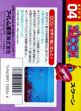 Sqoon (USA) box cover back